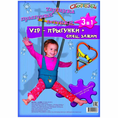 Прыгунки VIP с зацепом 3 в1 (прыгунки-тарзанка-качели) СпортБэби 0005